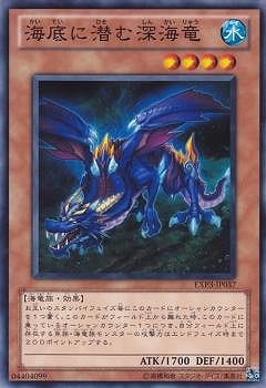 海底に潜む深海竜 EXP3-JP037