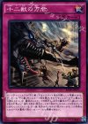 十二獣の方合 RATE-JP071