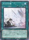 氷水呪縛 DIFO-JP056