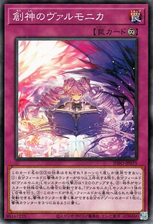 創神のヴァルモニカ INFO-JP075