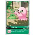 モチモン BT9-004