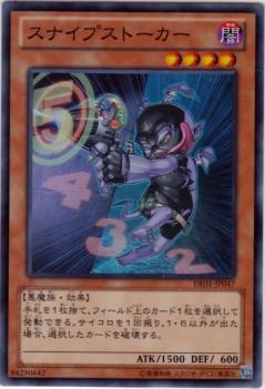 スナイプストーカー [DE01-JP047]