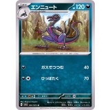 PK-SV1a-061 エンニュート U