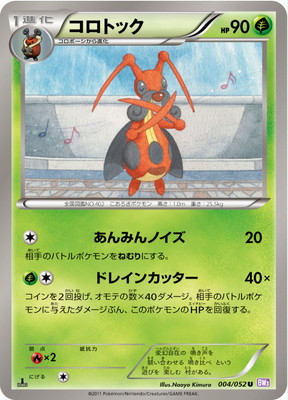PK-BW03P-004 コロトック U
