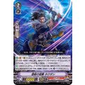 連破の剣豪 ホウザン D-VS02/023