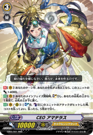 CEO アマテラス EB05/001