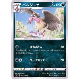 PK-S8-065 バルジーナ C
