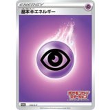 基本超エネルギー[013/S-P]