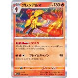 012/078 R グレンアルマ