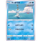 PK-S8b-030 テッポウオ