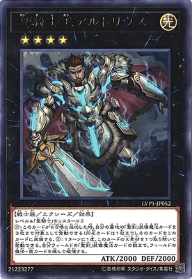 聖騎士王アルトリウス LVP1-JP052