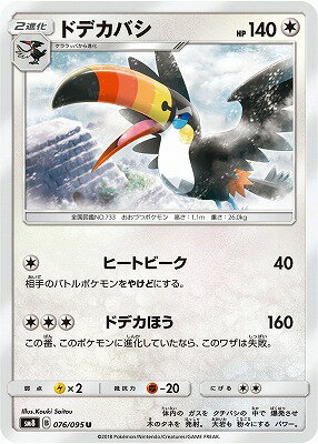 PK-SM8-076 ドデカバシ U