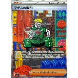 090/063 SAR マチスの取引