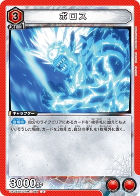 ボロス UA35BT/OPM-1-081