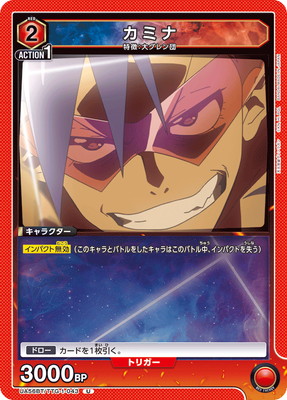 カミナ UA56BT/TTG-1-043