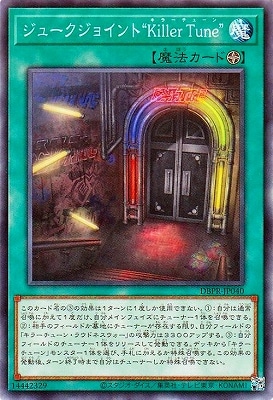 ジュークジョイント“Ｋｉｌｌｅｒ Ｔｕｎｅ” DBPR-JP040