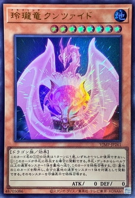 VJMP-JP261 UR 玲瓏竜クンツァイド