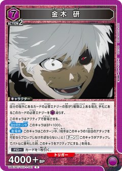 UA47BT/TKG-1-041 金木 研 R