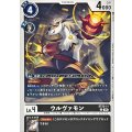 ウルヴァモン ST23-11