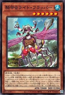 騎甲虫ライト・フラッパー WPP3-JP004