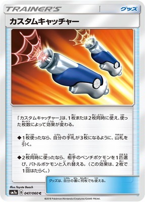PK-SM7A-047 カスタムキャッチャー C