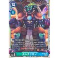 メルクリモン BT24-051