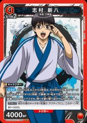 志村 新八 UA11BT/GNT-1-094