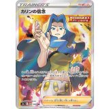 PK-S5a-081 カリンの信念 SR