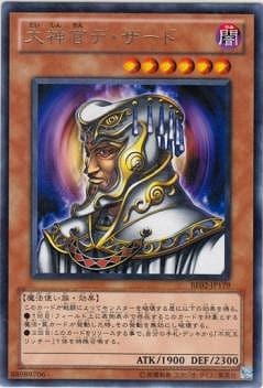 大神官デ・ザード BE02-JP179