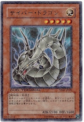 書籍付属カード/VJMP-JP031 サイバー・ドラゴン【ウルトラレア】