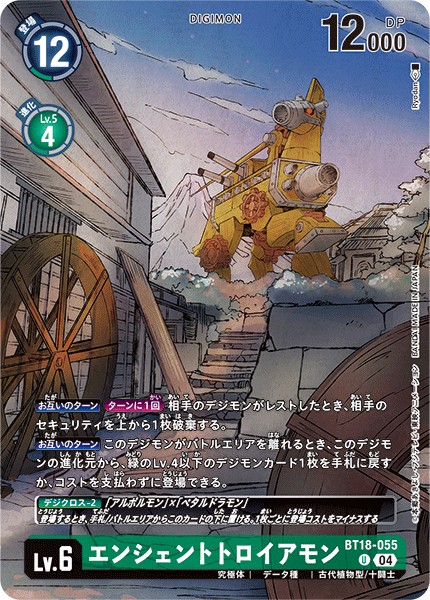 エンシェントトロイアモン[illus.Ryodan][U/パラレル][BT18-055]