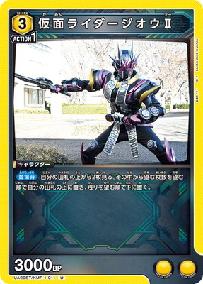 仮面ライダージオウ�� UA29BT/KMR-1-011