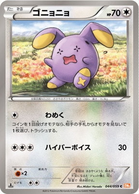 PK-BW06F-044 ゴニョニョ C