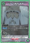 山本 元柳斎 重國 UA08BT/BLC-1-092