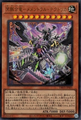 冥骸合竜−メメントラル・テクトリカ DBVS-JP001