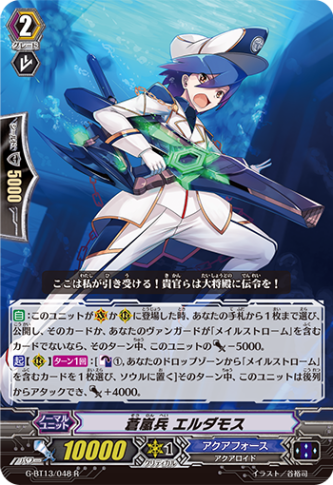 蒼嵐兵 エルダモス G-BT13/048