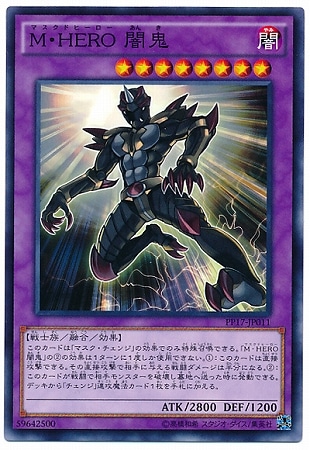 Ｍ・ＨＥＲＯ 闇鬼 PP17-JP011