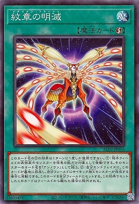 紋章の明滅 ALIN-JP056