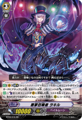 悪夢召喚者 ラキル BT09/018