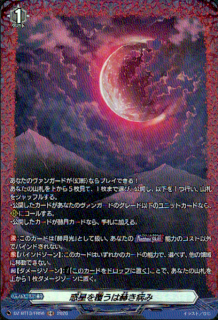 惑星を覆うは赫き病み(FR)(D-BT13/FR56)