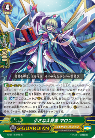 小さな大賢者 マロン G-BT11/025