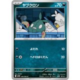 PK-SV11W-056 ヤブクロン C