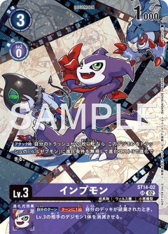 【BOX特典パラレル】インプモン[DC_ST14-02_SR]【EX10収録】