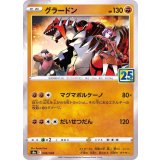 PK-S8a-006 グラードン