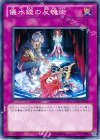 儀水鏡の反魂術 GAOV-JP079