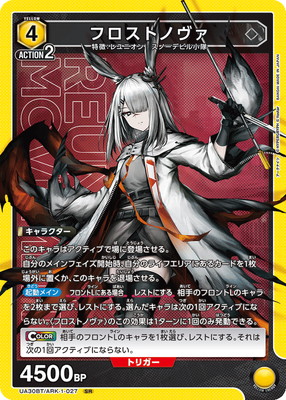 UA30BT/ARK-1-027 フロストノヴァ SR