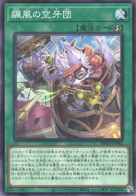 飆風の空牙団 BPRO-JP062
