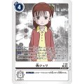 【DIG】偽ジュリ【P】P-158〈04〉