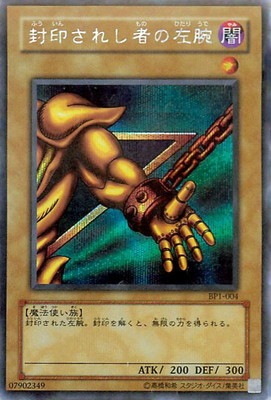 封印されし者の左腕 ビギナーズパック [BP1-004]