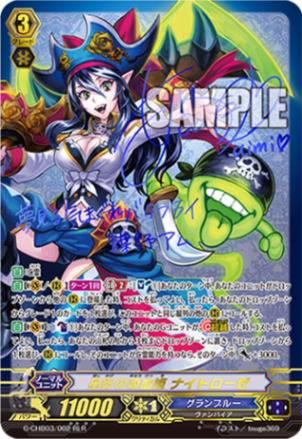 星影の吸血姫 ナイトローゼ「RLR」[G-CHB03/002RLR]《グランブルー》
